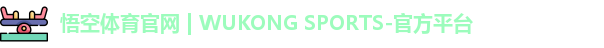 悟空体育